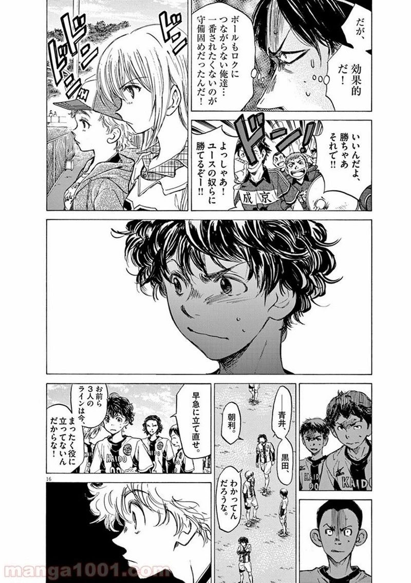 アオアシ 第48話 - 15