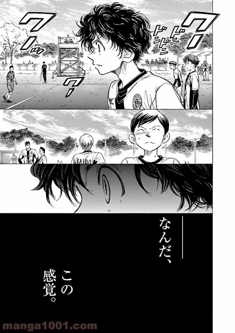 アオアシ 第48話 - 17