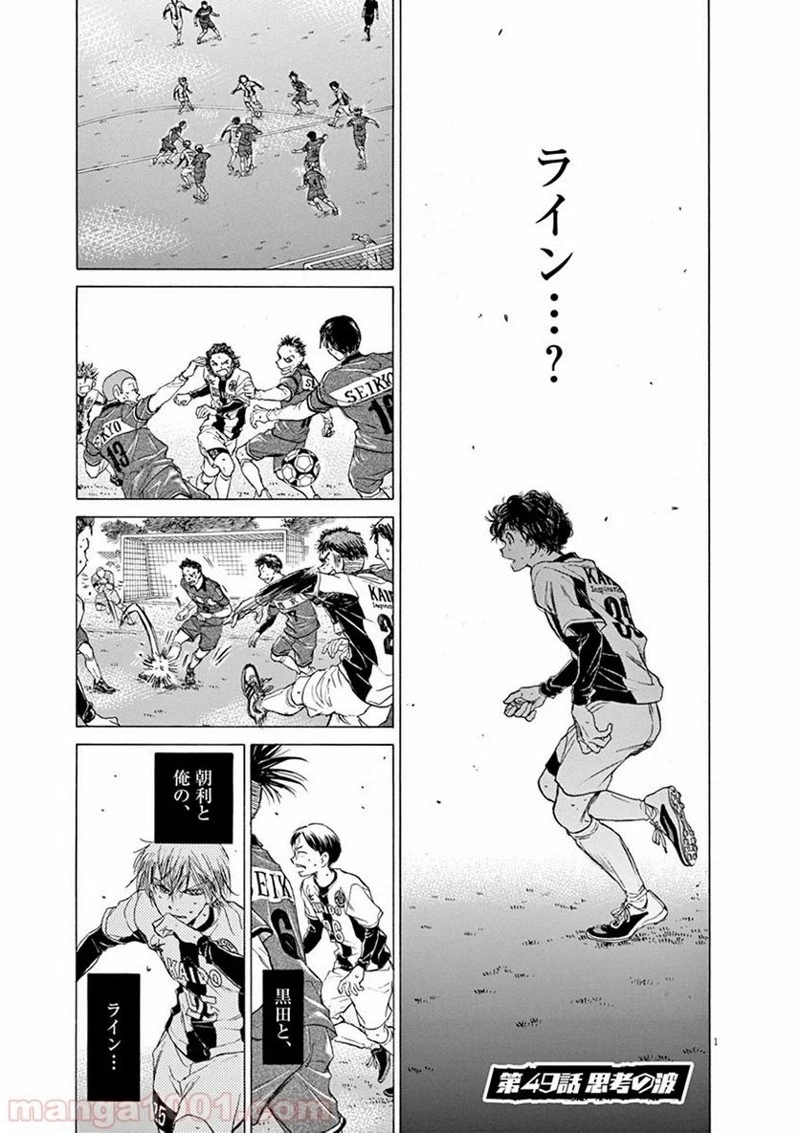 アオアシ 第48話 - 18