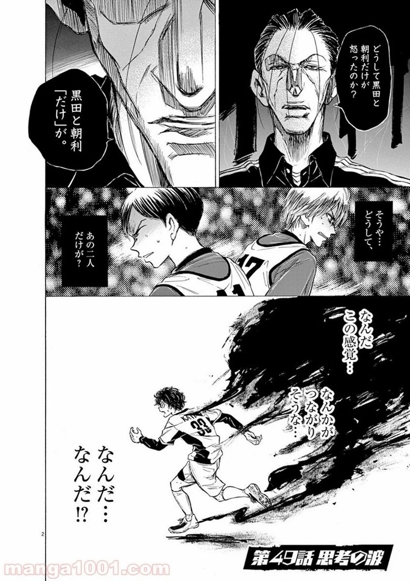 アオアシ 第49話 - 1