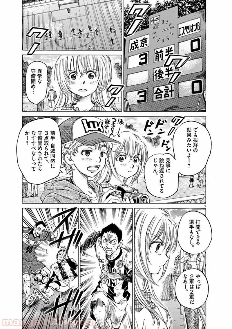 アオアシ 第49話 - 2