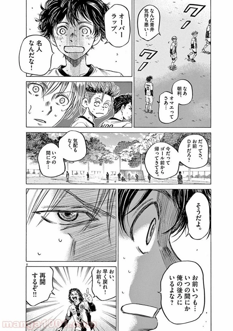 アオアシ 第49話 - 7