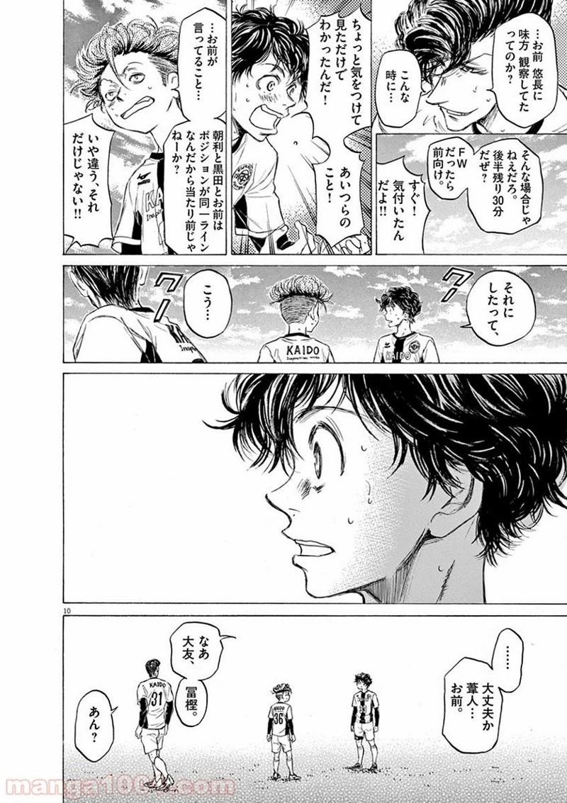 アオアシ 第49話 - 9