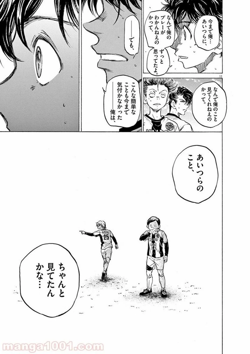 アオアシ 第49話 - 10