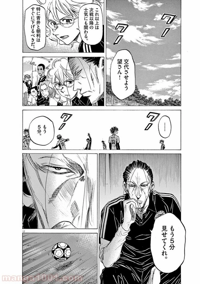 アオアシ 第49話 - 11