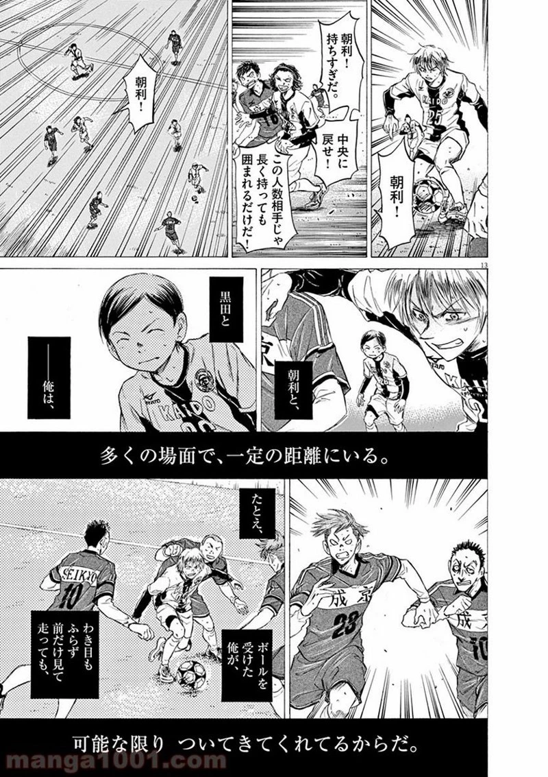 アオアシ 第49話 - 12