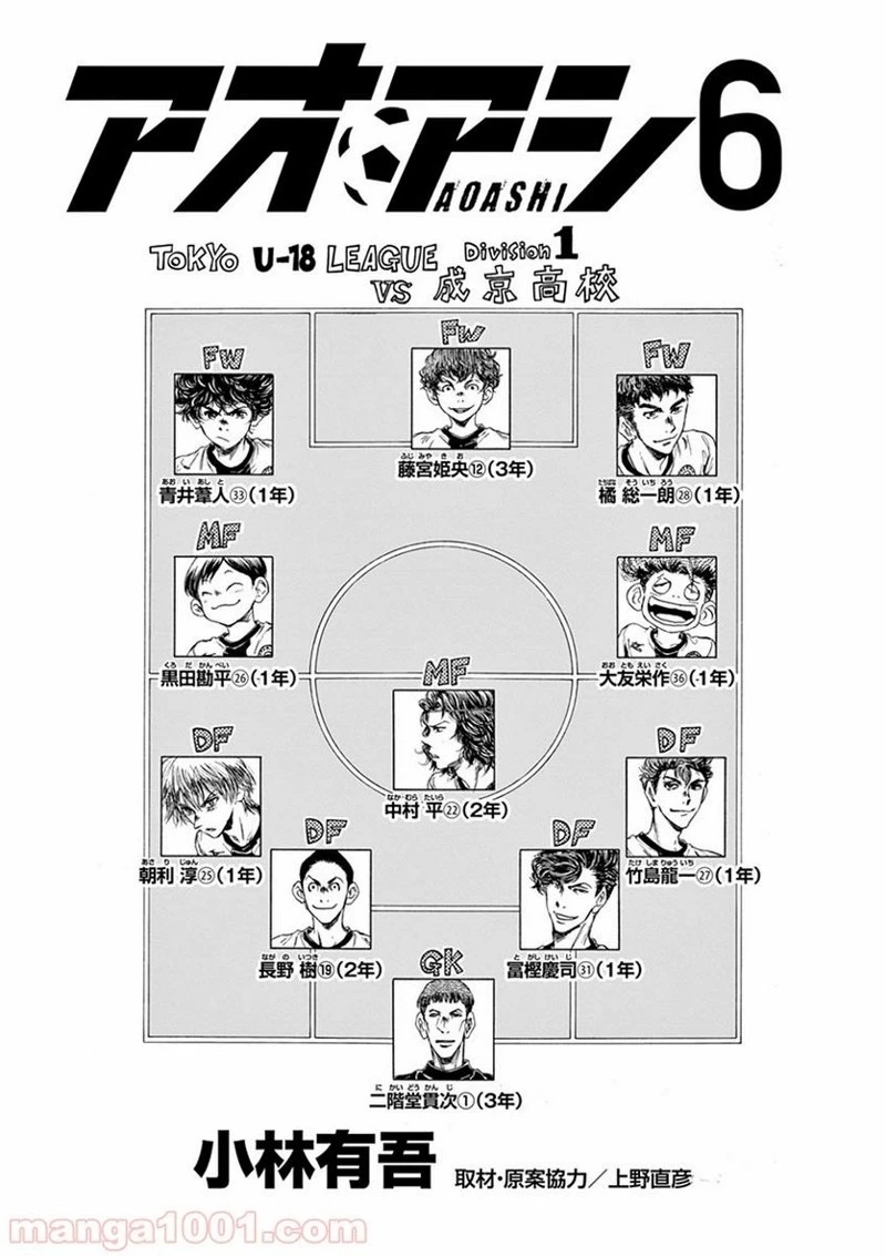 アオアシ 第51話 - 2