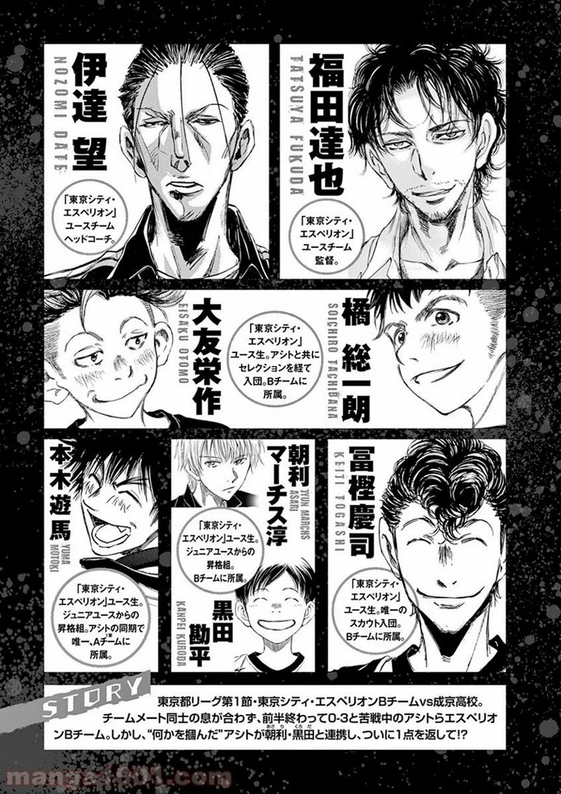 アオアシ 第51話 - 4