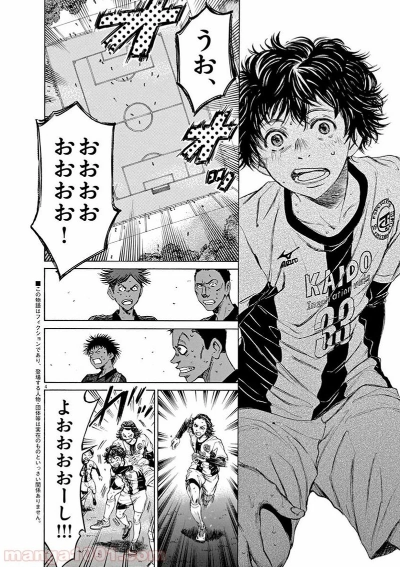 アオアシ 第51話 - 8