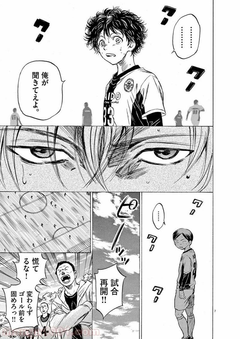 アオアシ 第51話 - 11