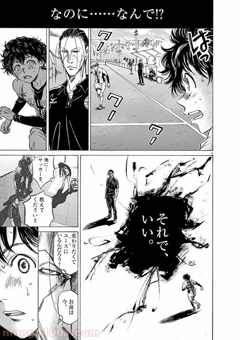 アオアシ 第51話 - 13