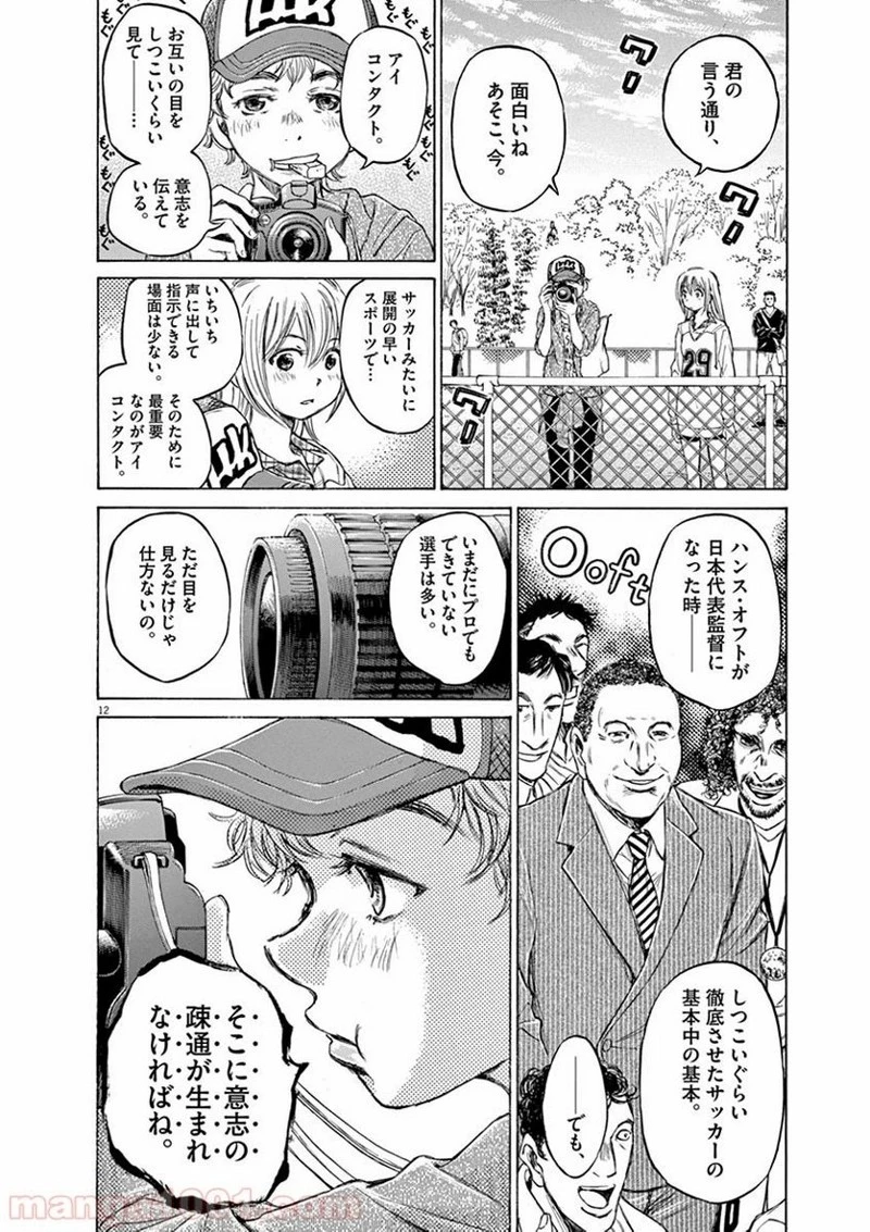 アオアシ 第51話 - 16