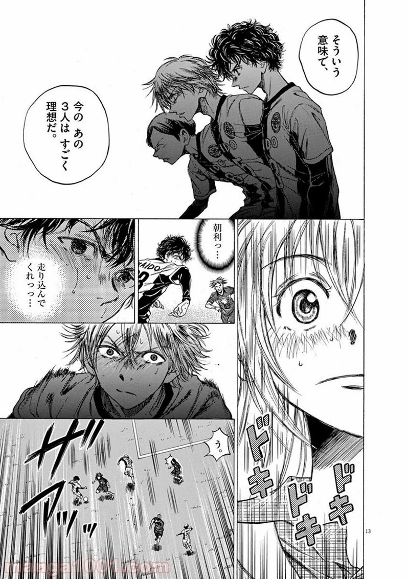 アオアシ 第51話 - 17