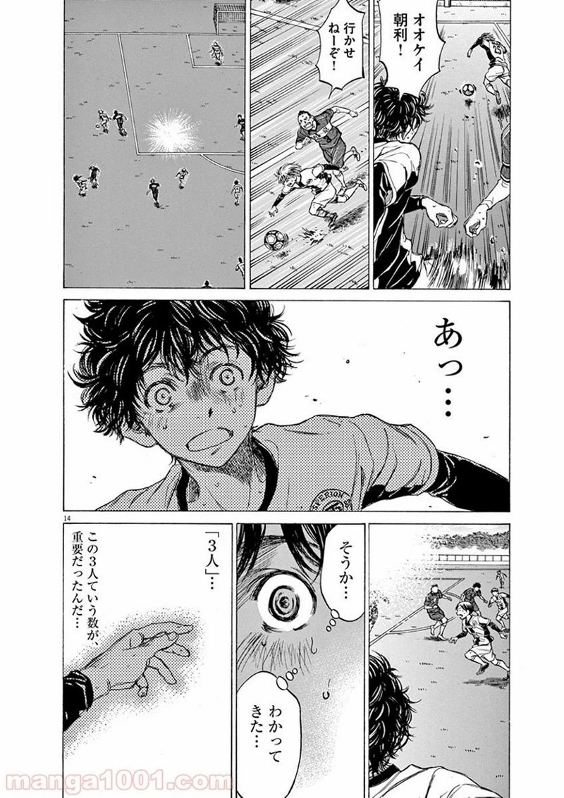 アオアシ 第51話 - 18