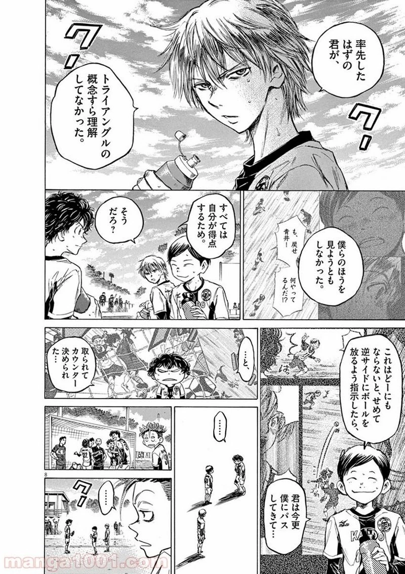 アオアシ 第52話 - 6