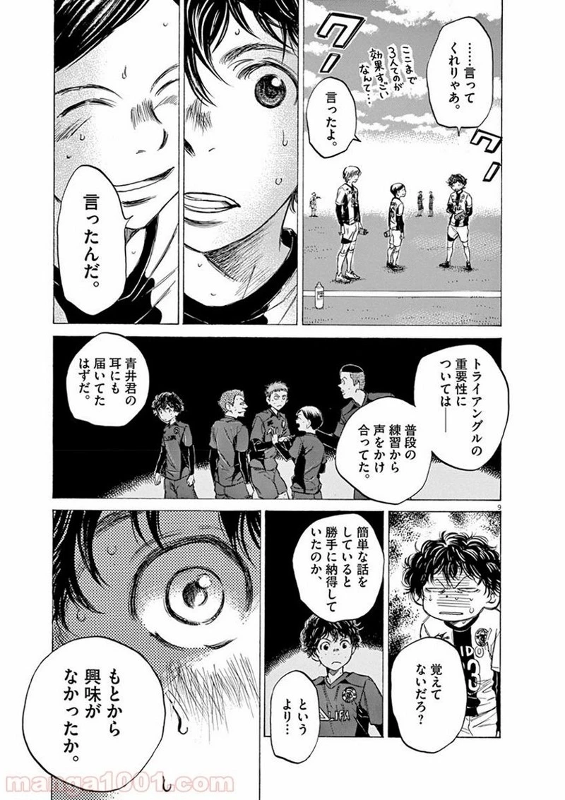 アオアシ 第52話 - 7