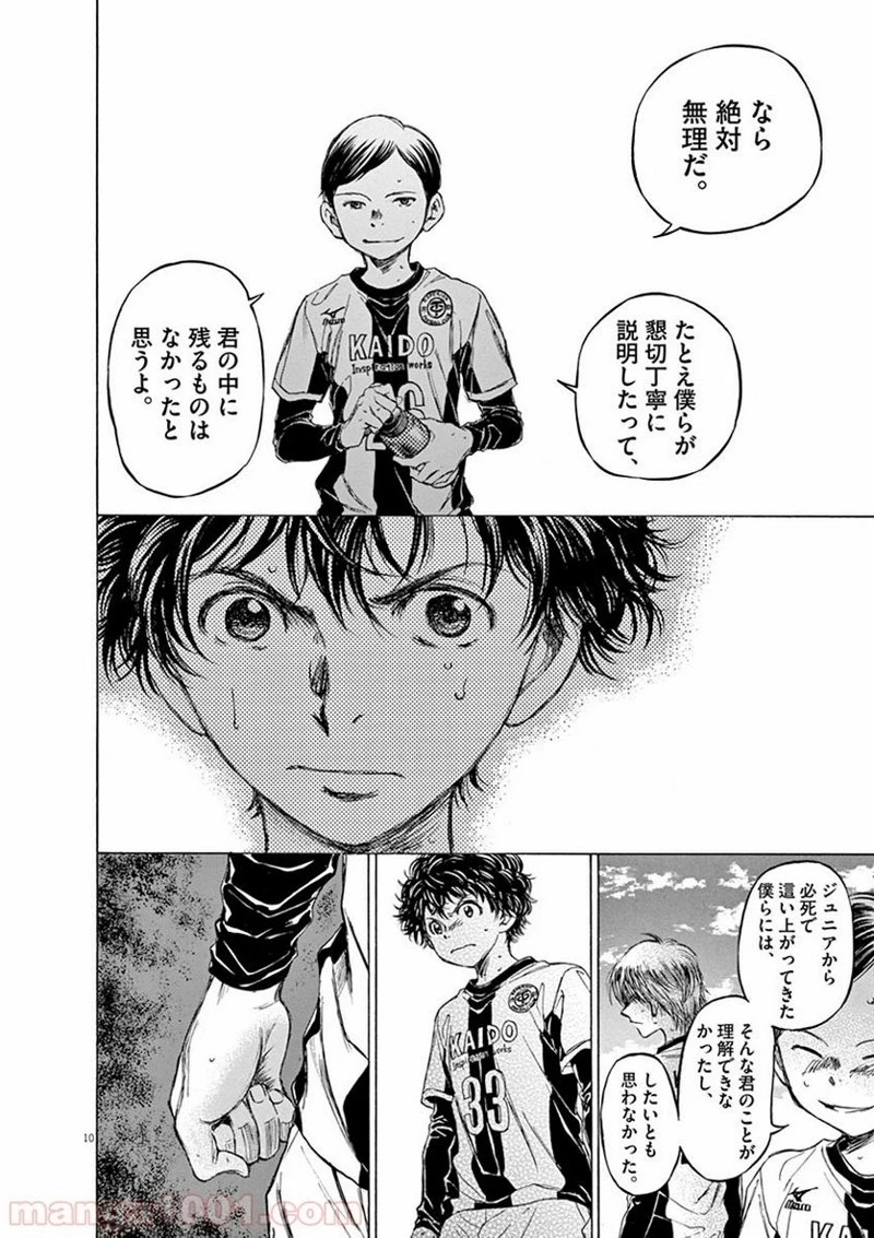 アオアシ 第52話 - 8