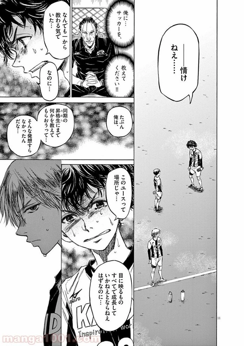 アオアシ 第52話 - 9