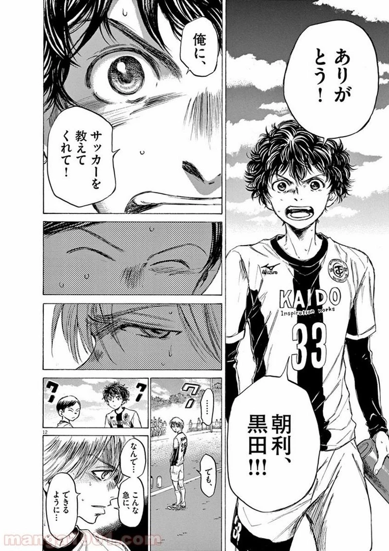 アオアシ 第52話 - 10