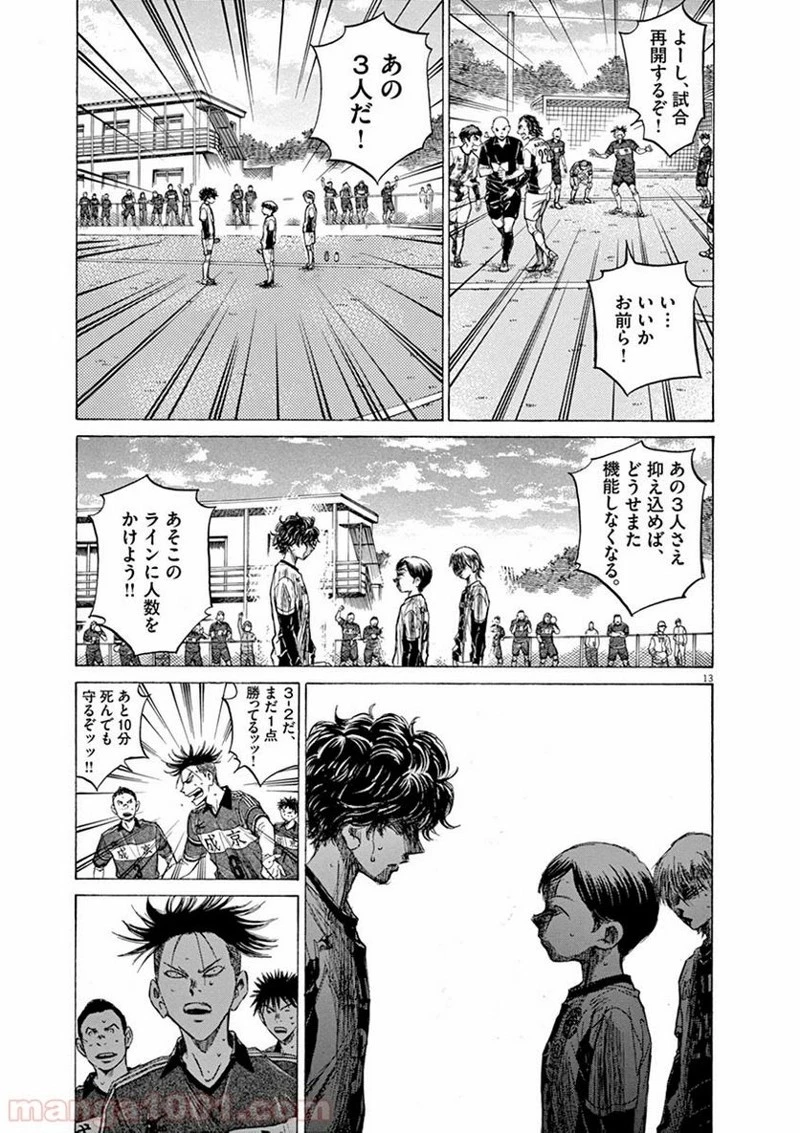 アオアシ 第52話 - 11