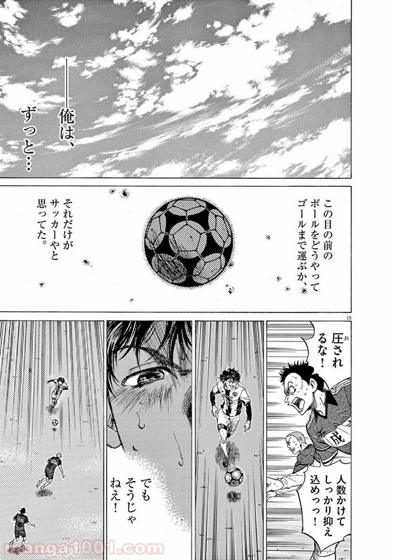 アオアシ 第52話 - 13