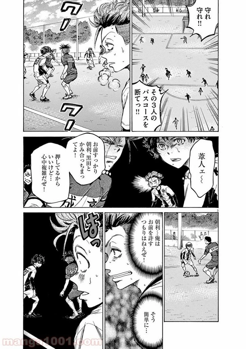 アオアシ 第53話 - 2