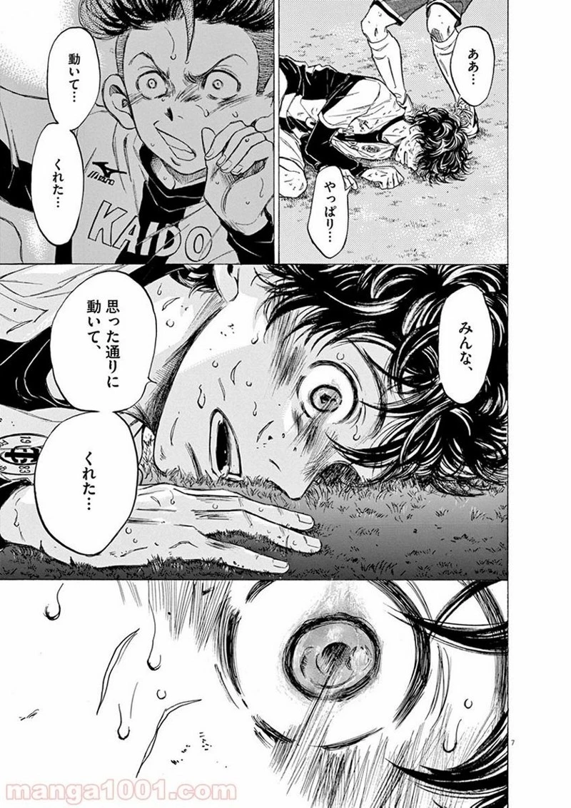 アオアシ 第53話 - 6