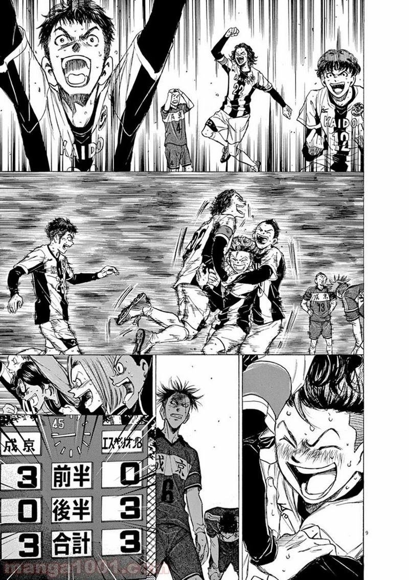 アオアシ 第53話 - 8