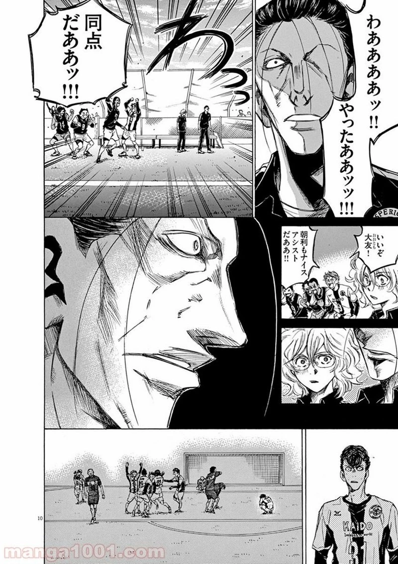 アオアシ 第53話 - 9