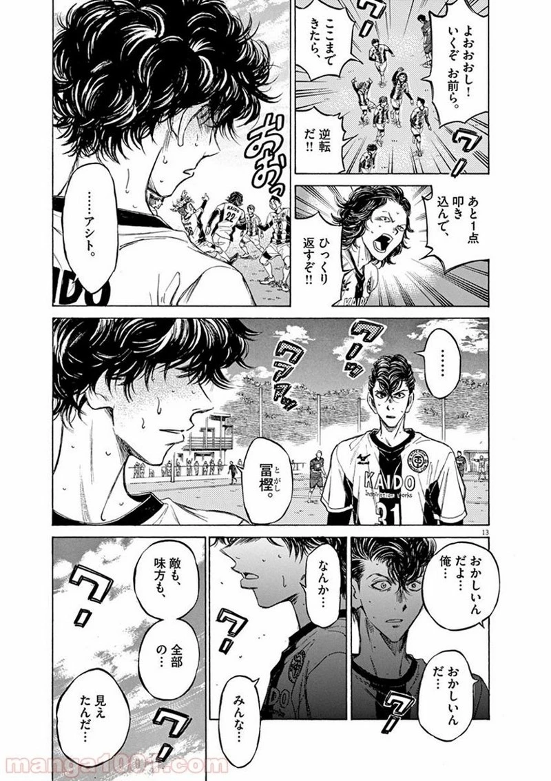 アオアシ 第53話 - 12