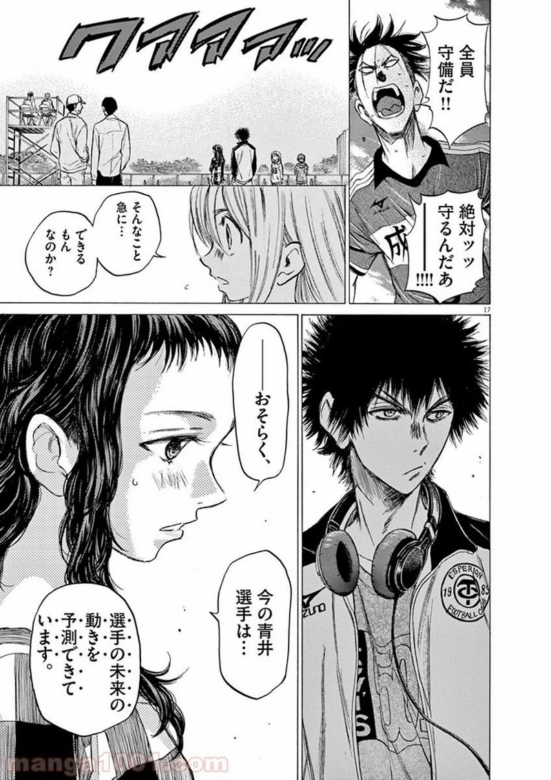 アオアシ 第53話 - 16