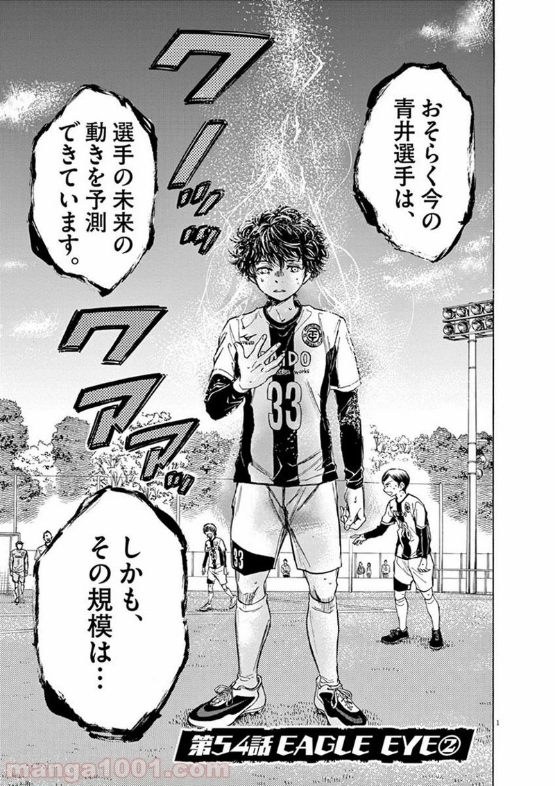 アオアシ 第54話 - 1