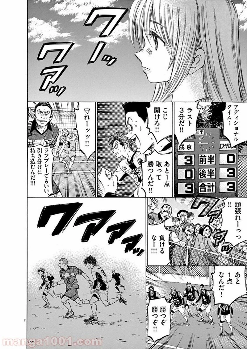 アオアシ 第54話 - 2