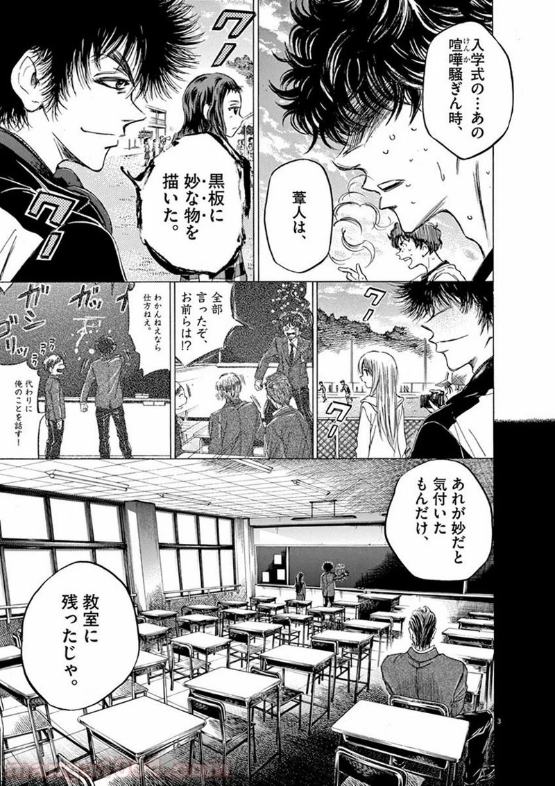 アオアシ 第54話 - 3