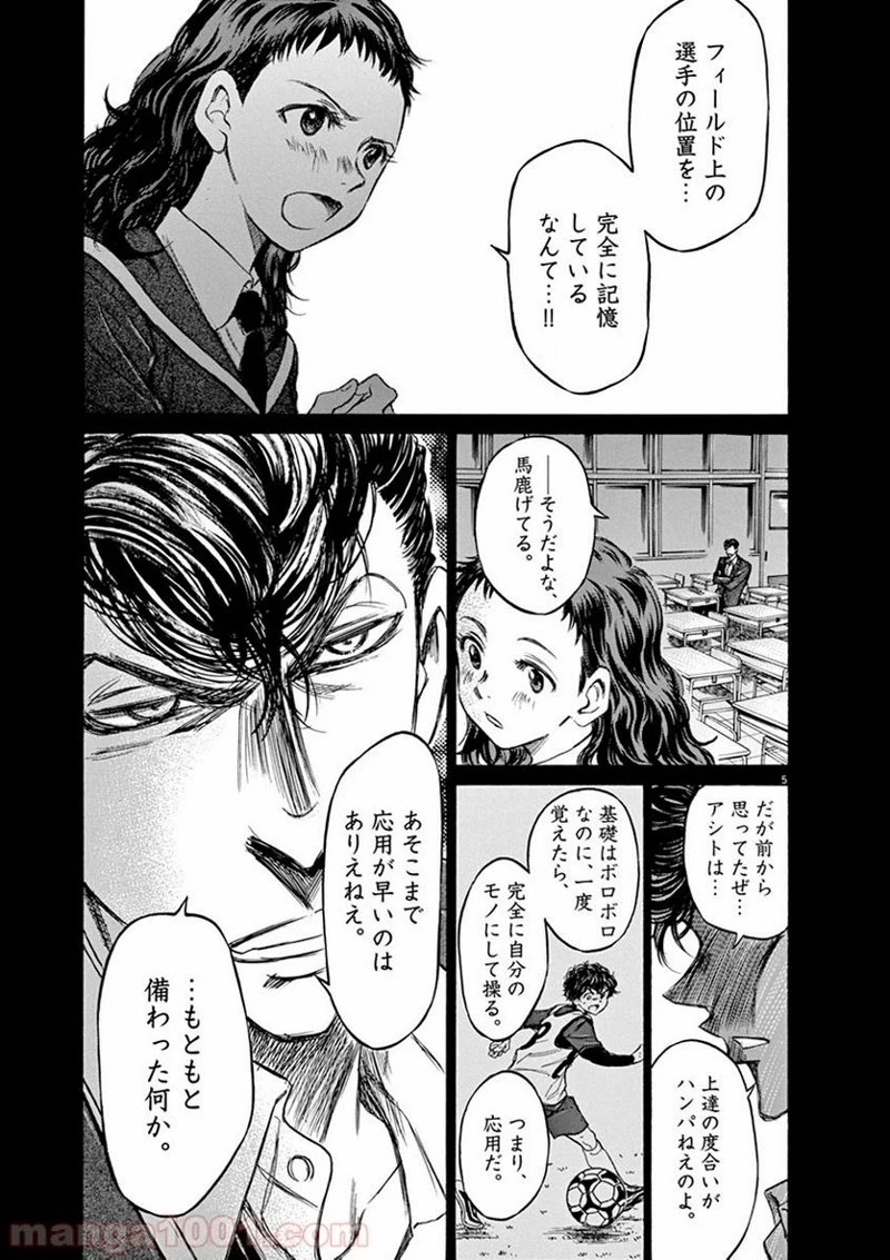 アオアシ 第54話 - 5