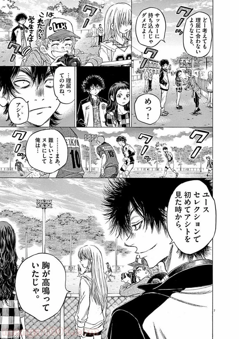 アオアシ 第54話 - 7