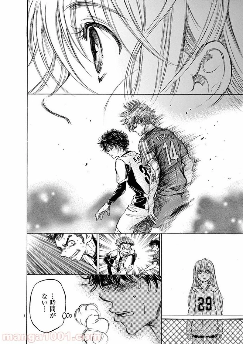 アオアシ 第54話 - 8