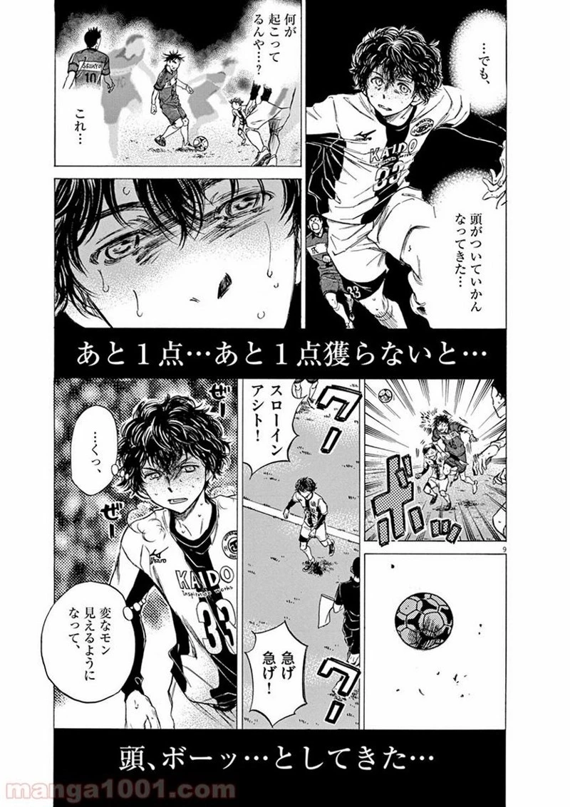 アオアシ 第54話 - 9