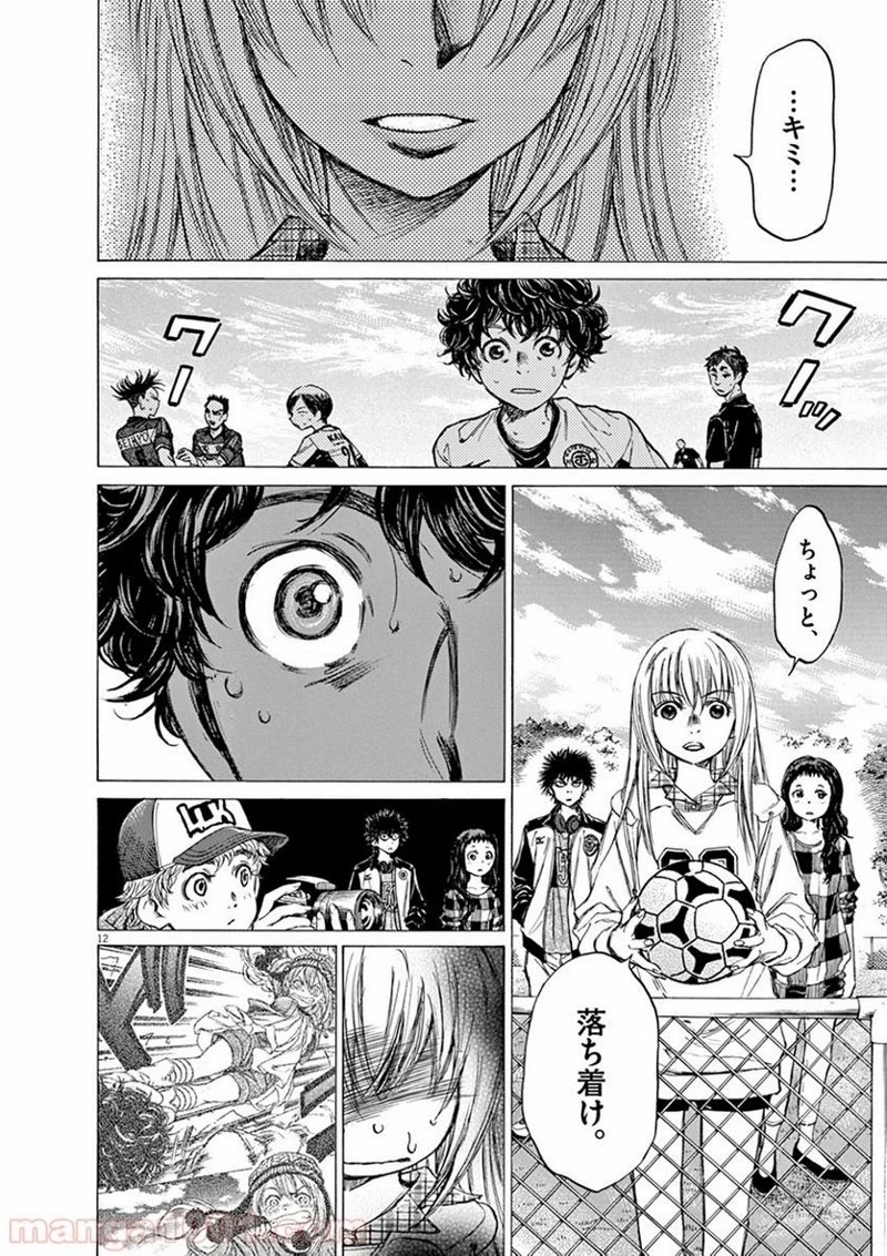 アオアシ 第54話 - 12