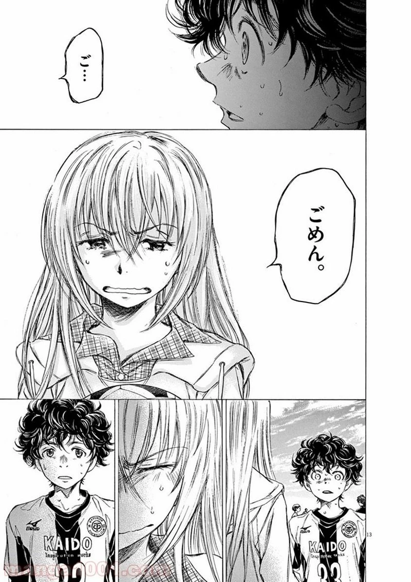 アオアシ 第54話 - 13