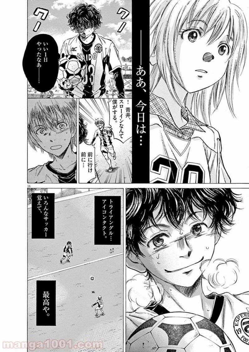 アオアシ 第54話 - 16