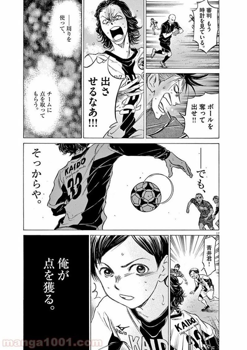 アオアシ 第54話 - 17