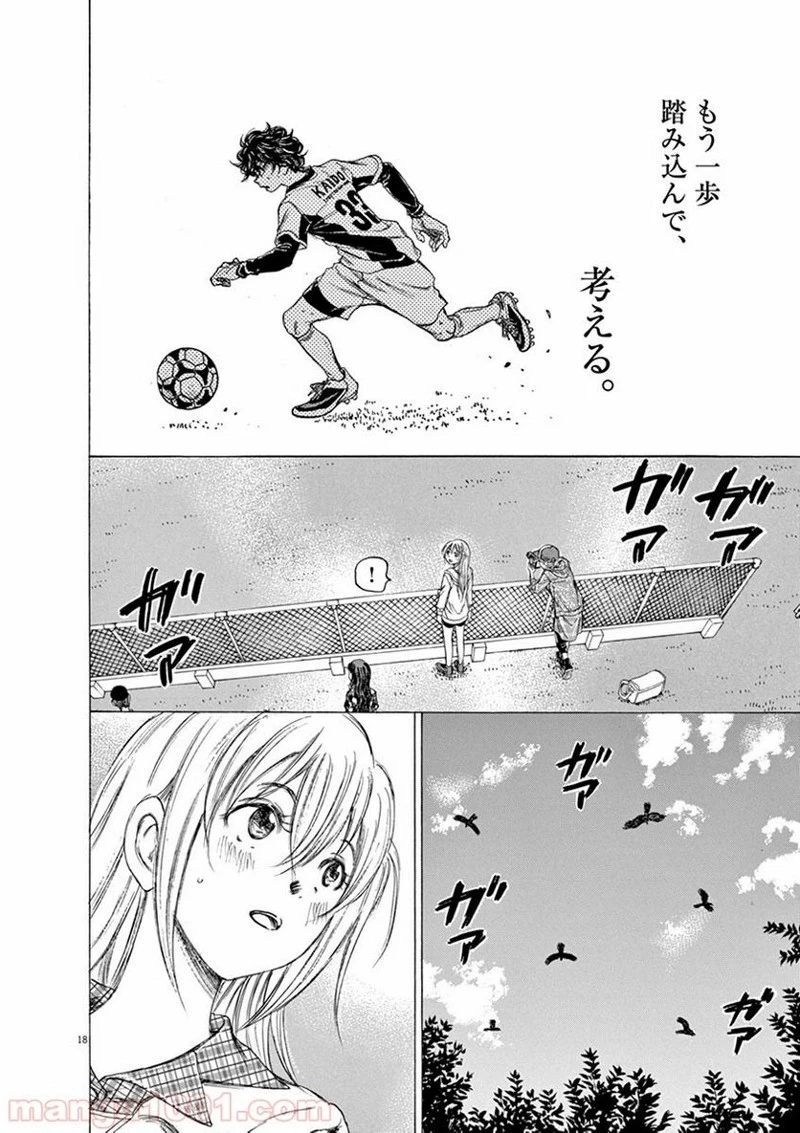 アオアシ 第54話 - 18