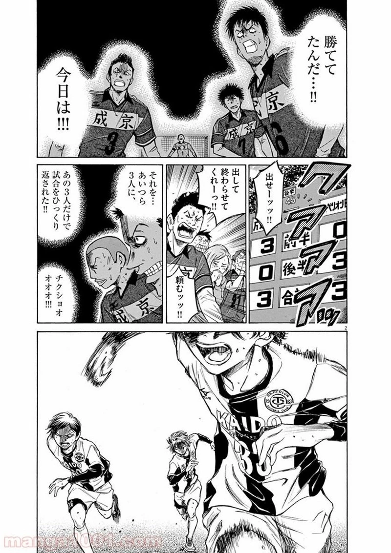 アオアシ 第55話 - 2