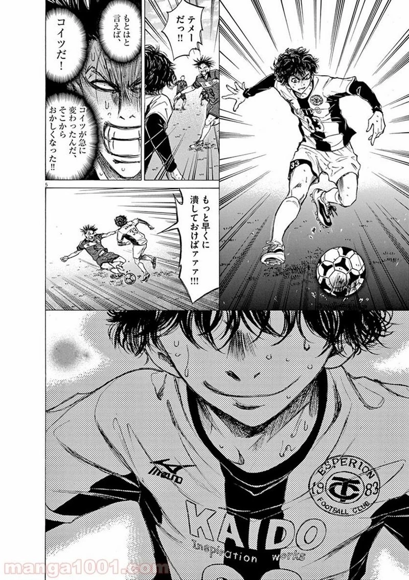 アオアシ 第55話 - 5