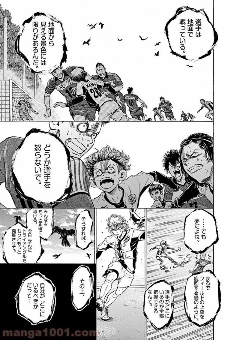 アオアシ 第55話 - 10