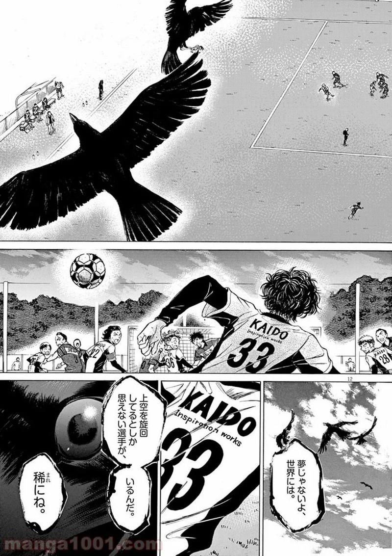 アオアシ 第55話 - 12