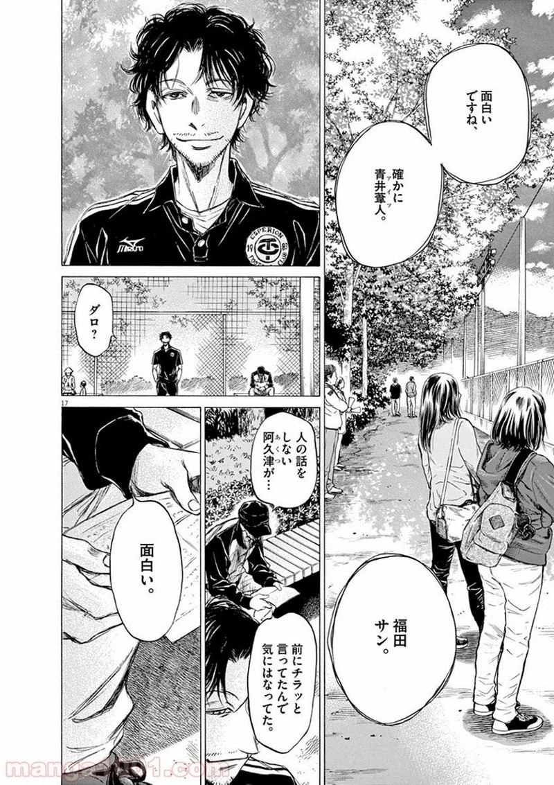 アオアシ 第55話 - 17