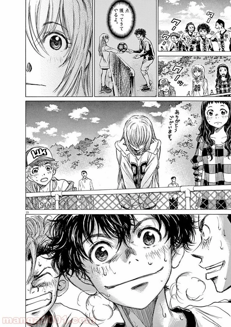 アオアシ 第55話 - 19