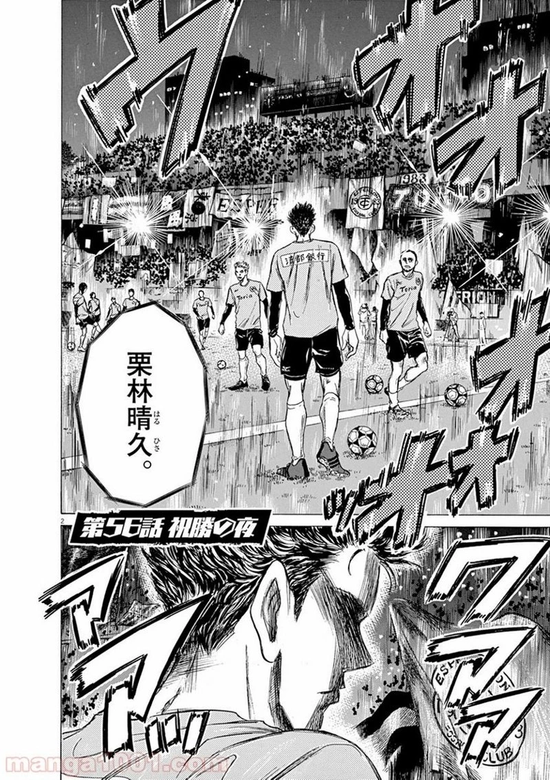 アオアシ 第56話 - 1